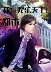娱乐综艺吃瓜仔小说,吃瓜仔的逆袭之路