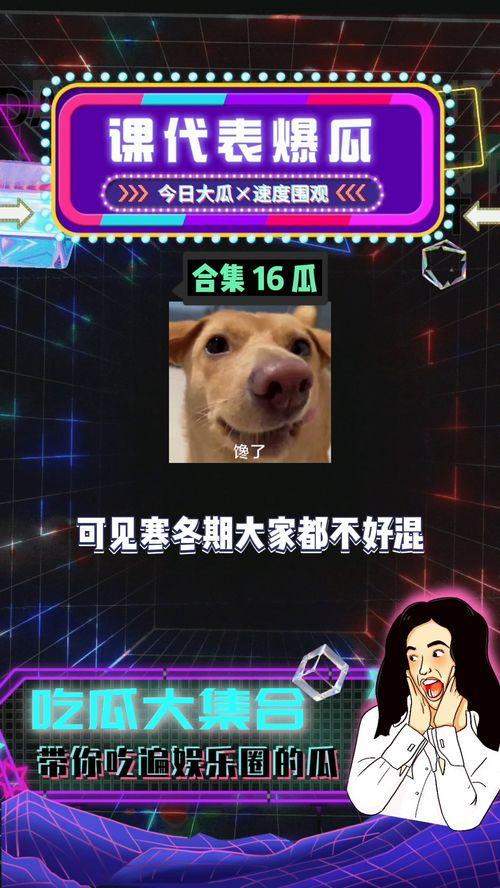 娱乐八卦吃瓜每日爆料,最新八卦爆料大盘点！”