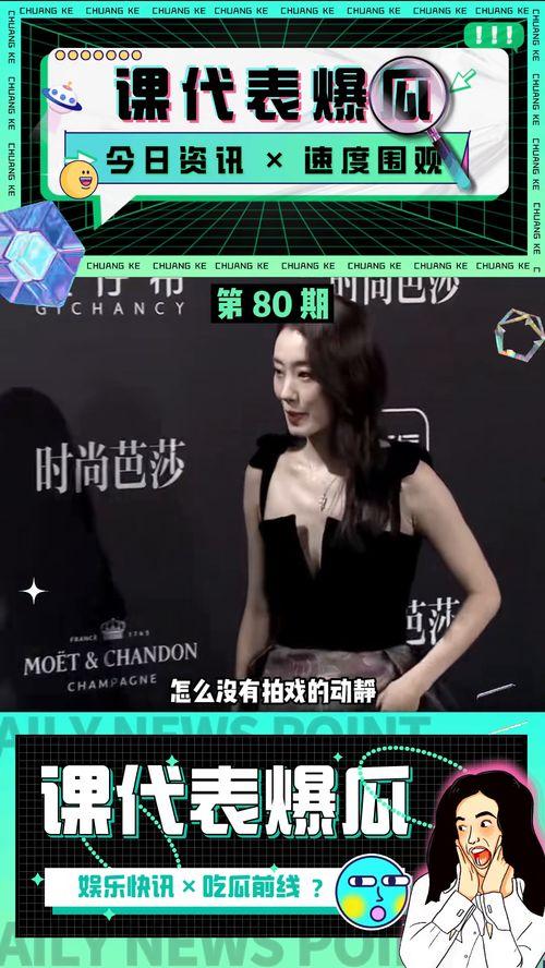 综艺娱乐圈吃瓜爆料,吃瓜爆料，揭秘明星幕后故事