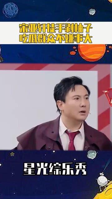 娱乐圈吃瓜宋亚轩是谁啊,揭秘他的成长之路与人气飙升之谜