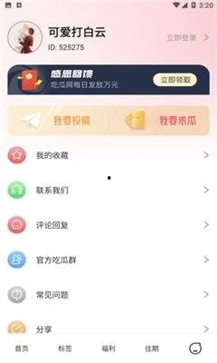 吃瓜娱乐新闻模板下载